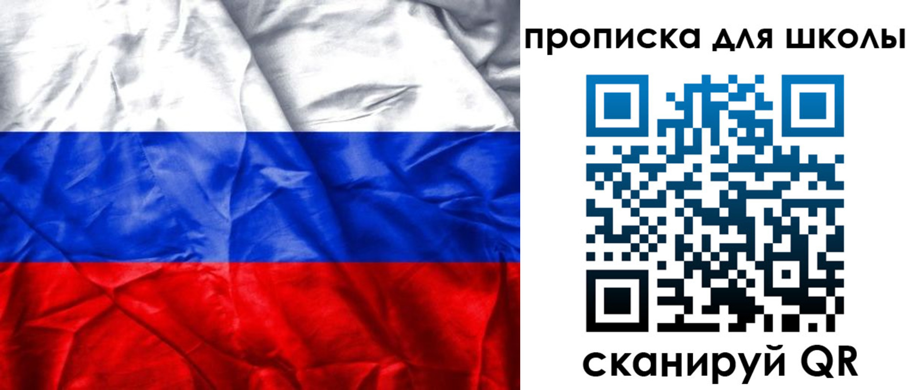 временная регистрация для школы в Южно-Сахалинске