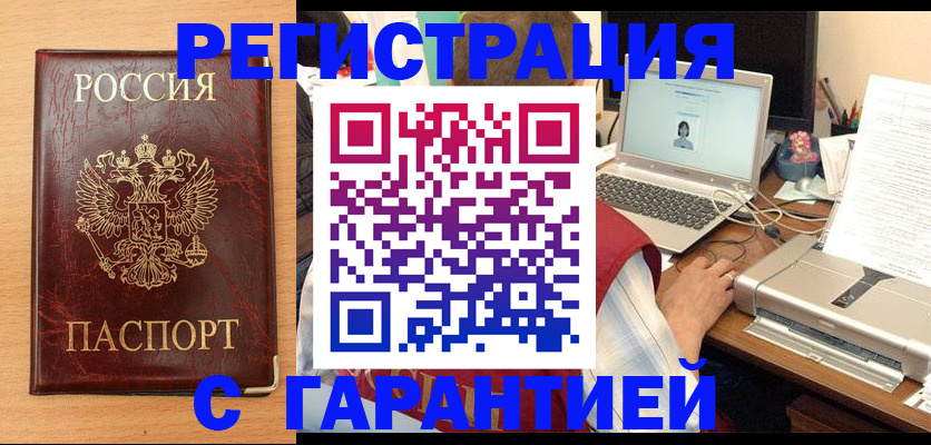 временная регистрация надежно в Южно-Сахалинске
