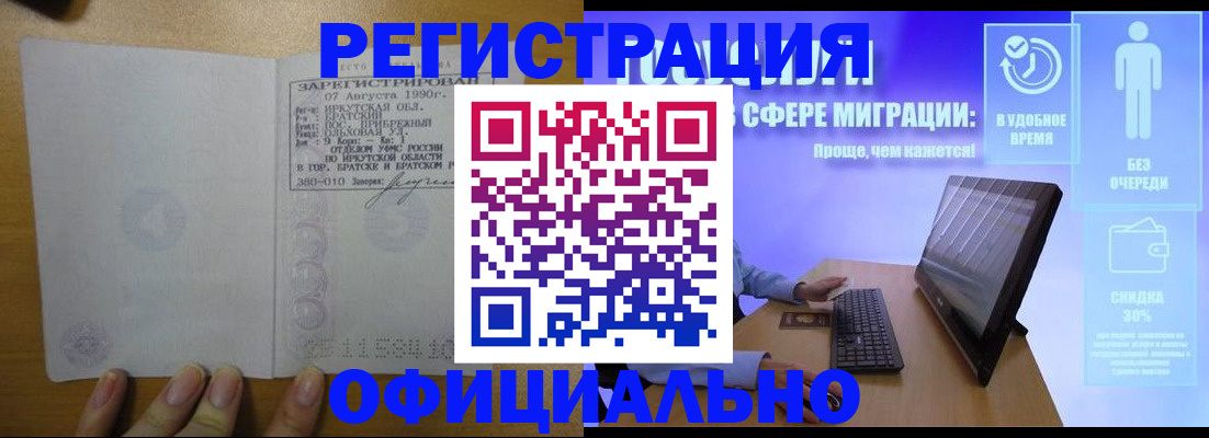 прописка от собственника в Южно-Сахалинске