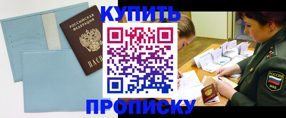 временная регистрация недорого в Южно-Сахалинске