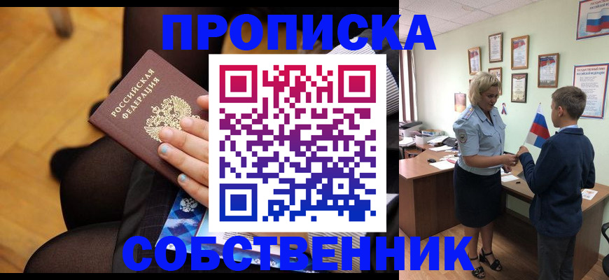 прописка в квартире в Южно-Сахалинске