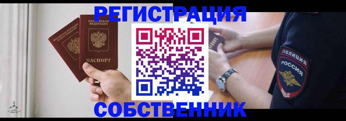 прописка регистрация в Южно-Сахалинске